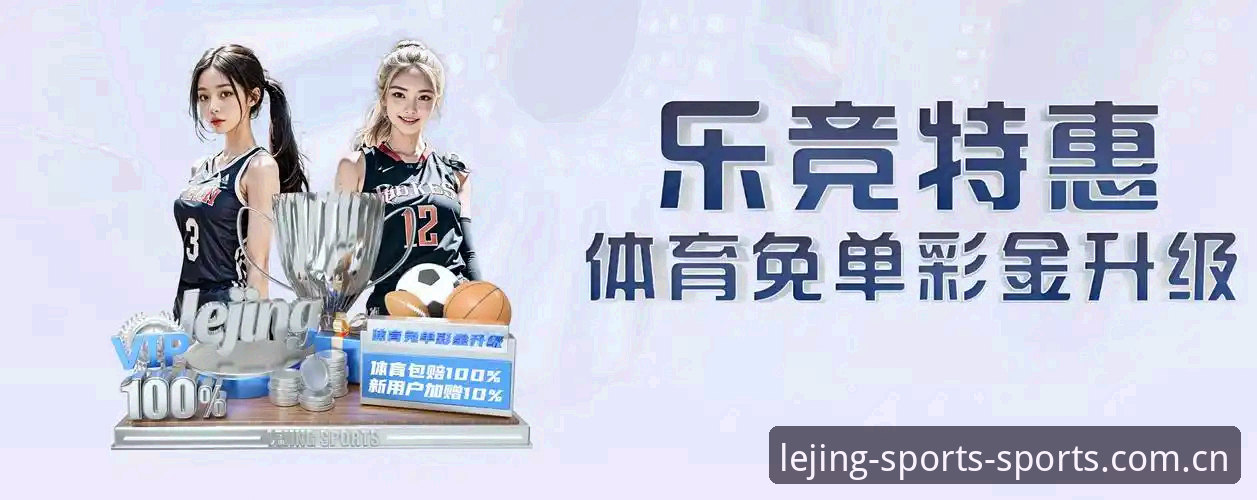 乐竞体育平台手机端登录入口最新动态：中国区官网哪个好？新用户避坑指南来了